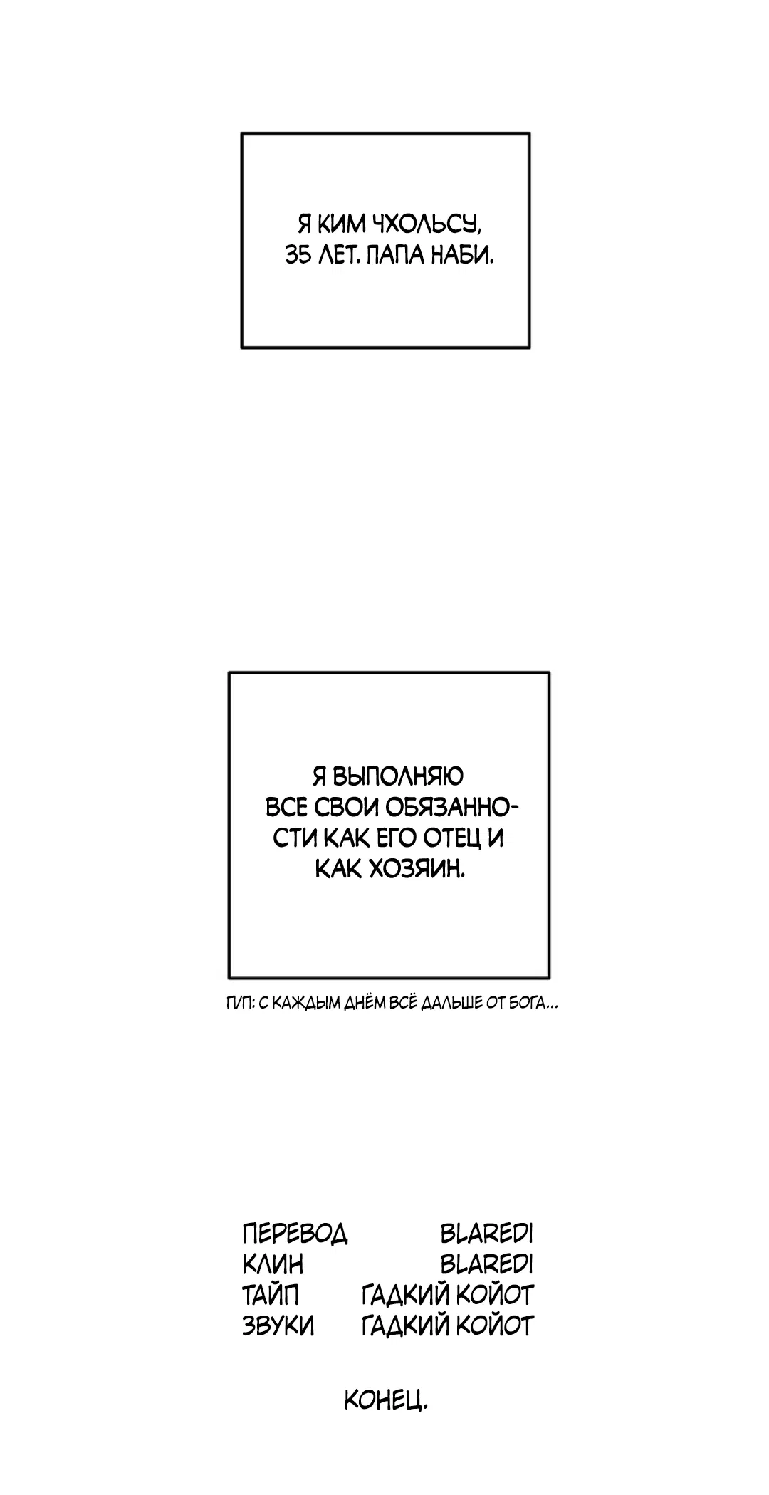 Манга Папочка и я - Глава 5 Страница 79