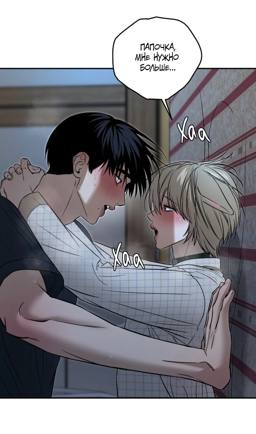 Манга Папочка и я - Глава 5 Страница 20