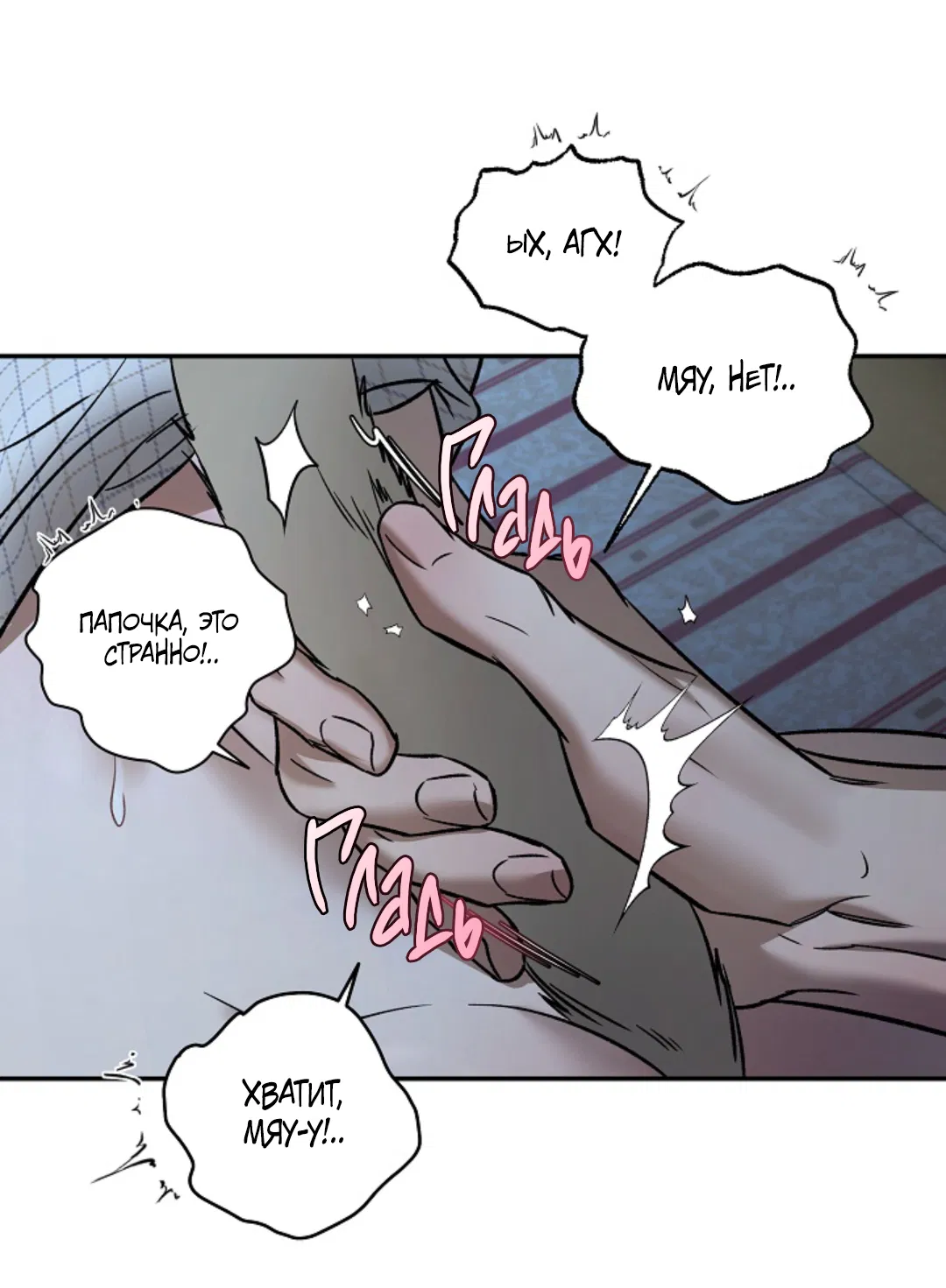Манга Папочка и я - Глава 5 Страница 53