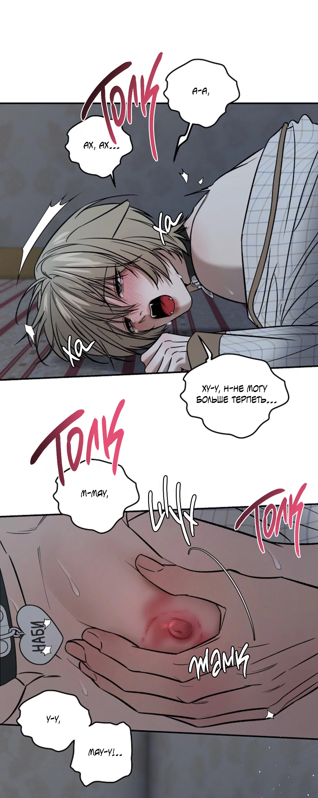 Манга Папочка и я - Глава 5 Страница 57