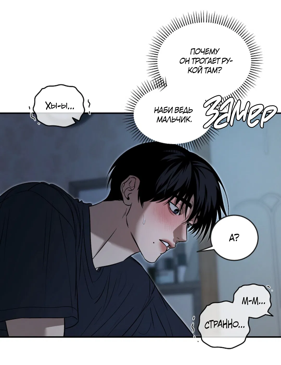 Манга Папочка и я - Глава 5 Страница 9