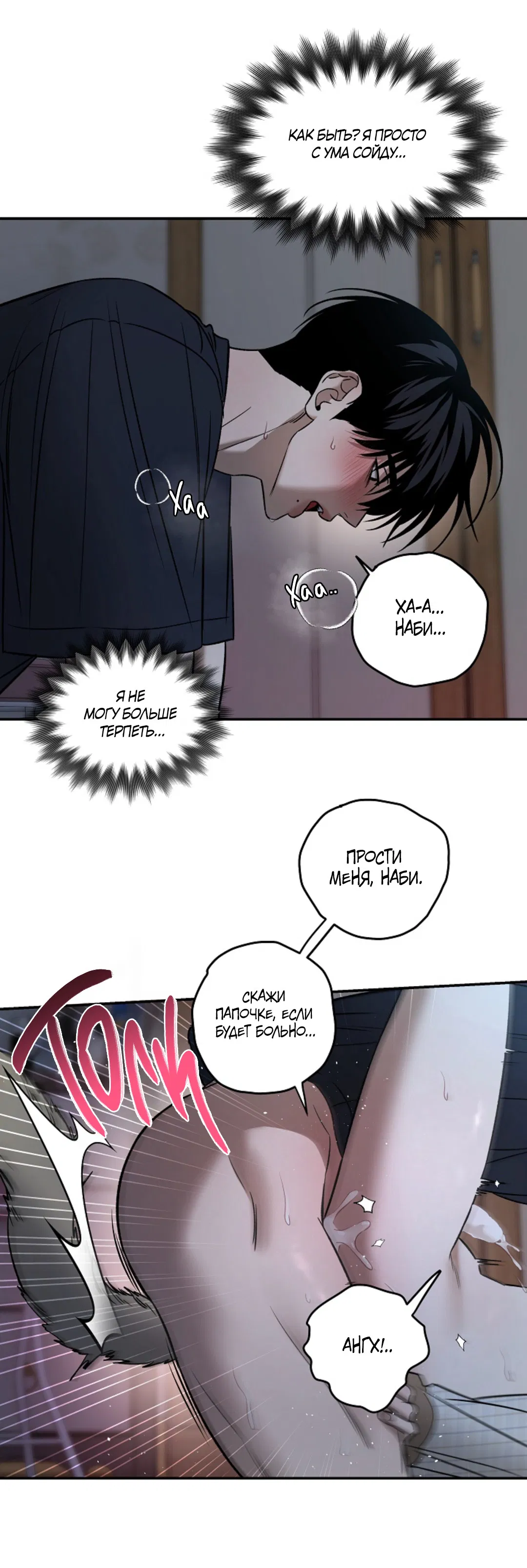 Манга Папочка и я - Глава 5 Страница 42
