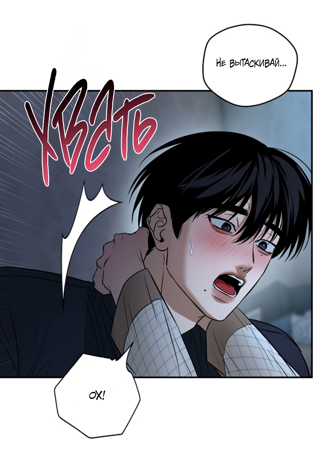 Манга Папочка и я - Глава 5 Страница 19