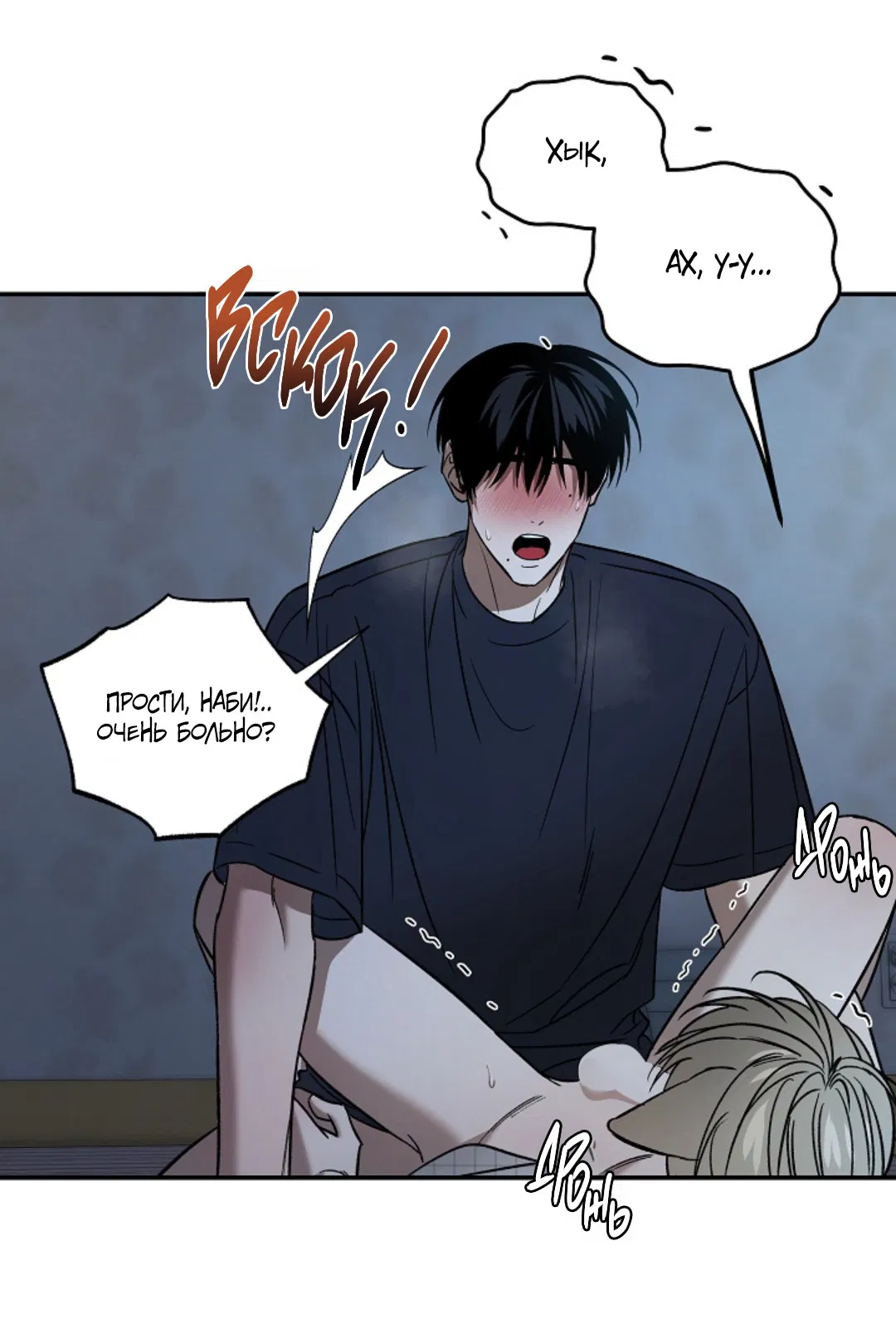 Манга Папочка и я - Глава 5 Страница 39