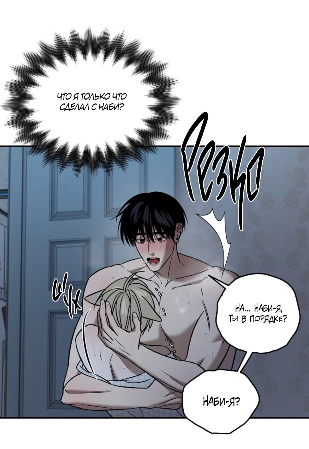 Манга Папочка и я - Глава 5 Страница 67