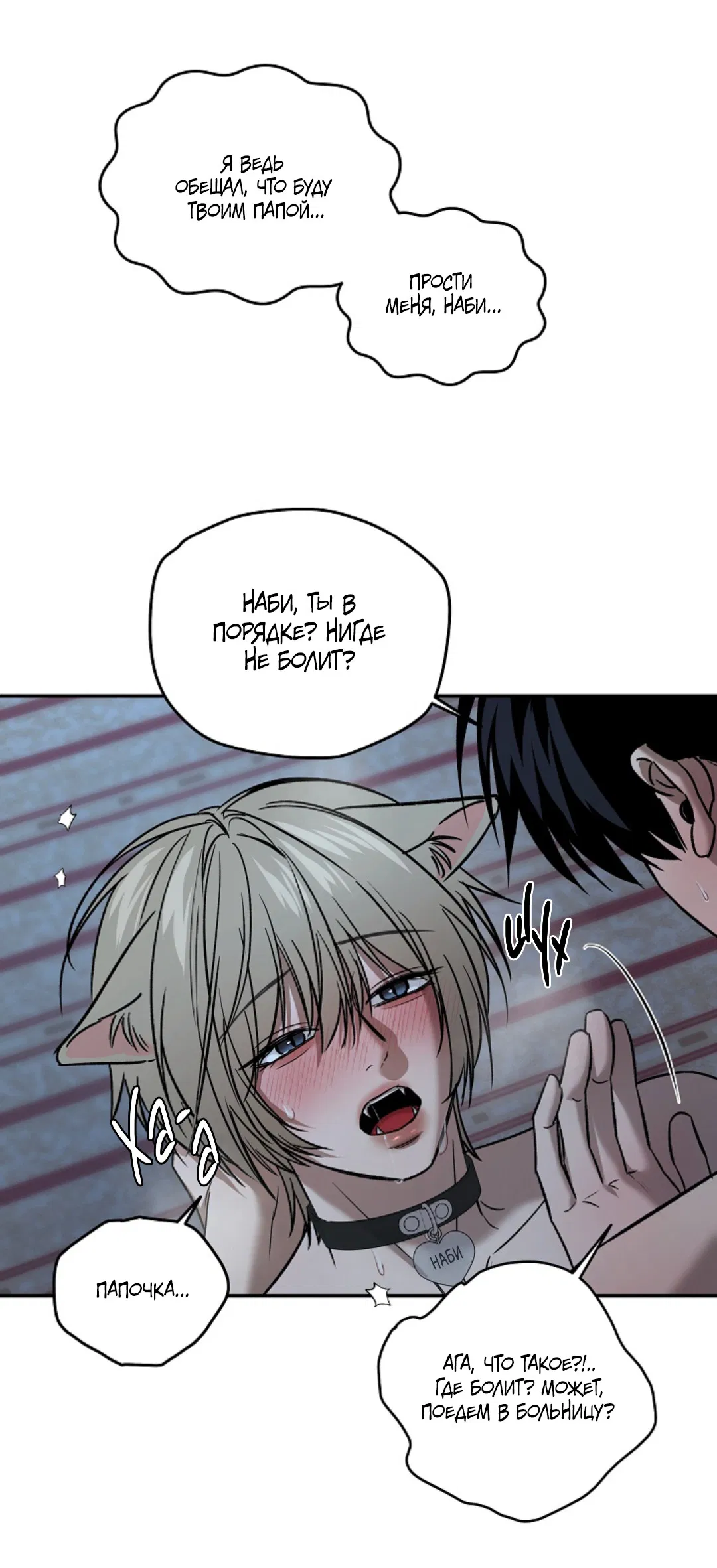 Манга Папочка и я - Глава 5 Страница 69
