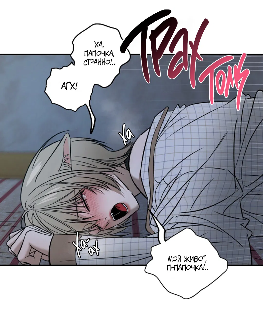 Манга Папочка и я - Глава 5 Страница 50