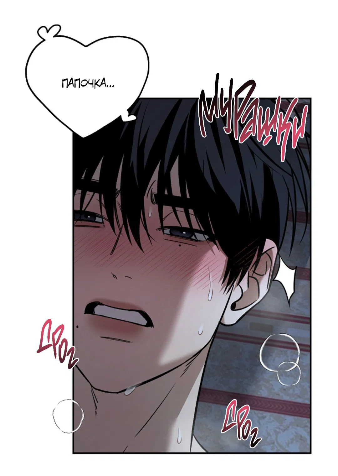 Манга Папочка и я - Глава 5 Страница 76