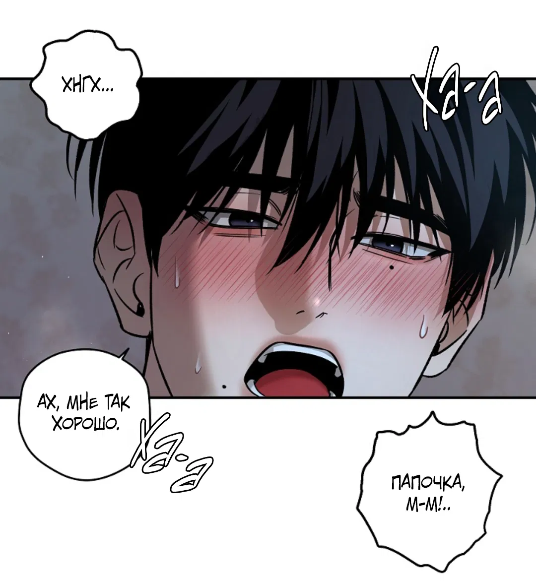 Манга Папочка и я - Глава 5 Страница 46