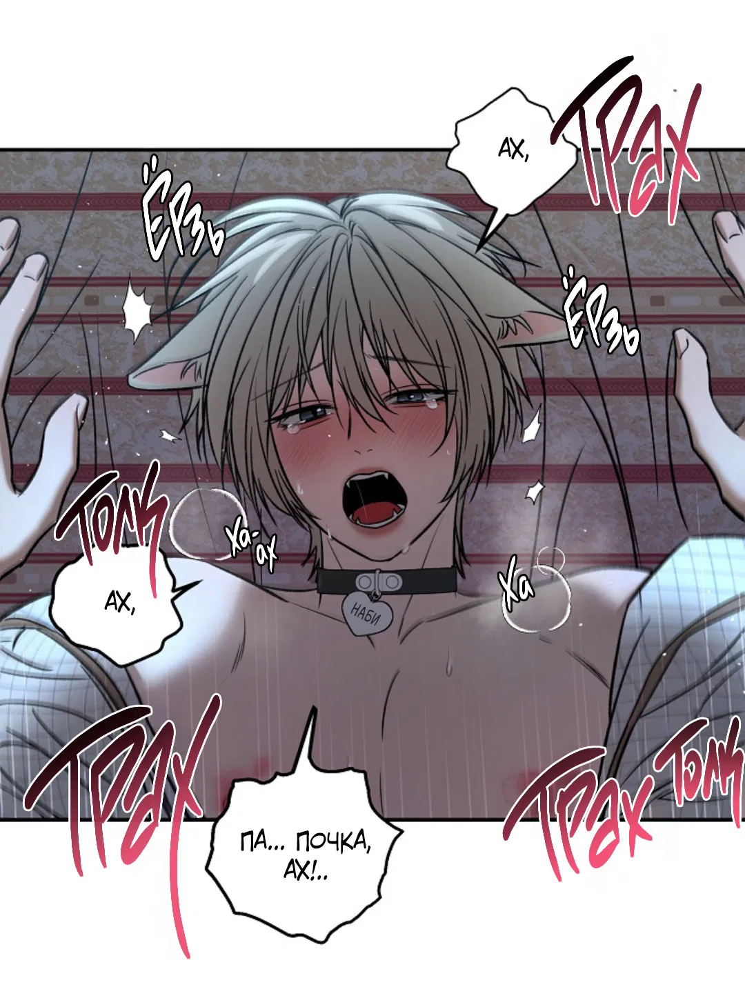 Манга Папочка и я - Глава 5 Страница 45