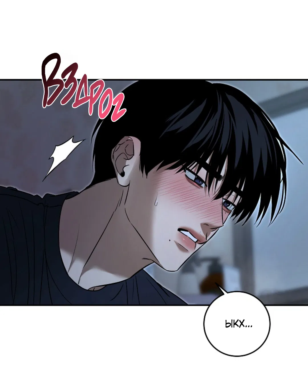 Манга Папочка и я - Глава 5 Страница 15