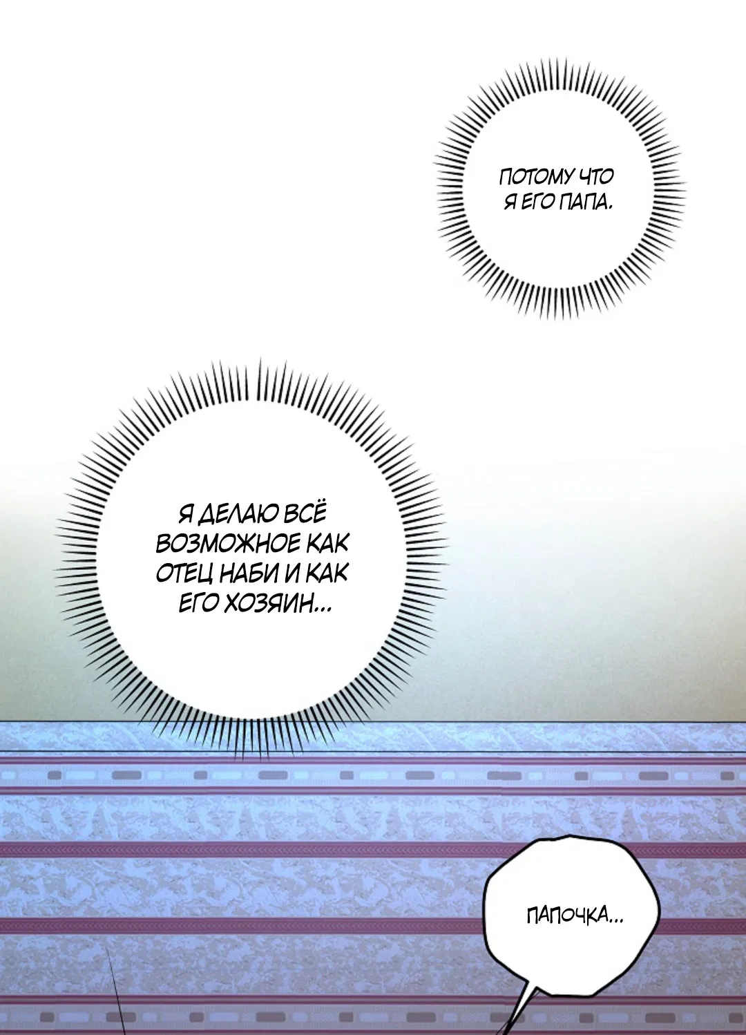 Манга Папочка и я - Глава 5 Страница 13