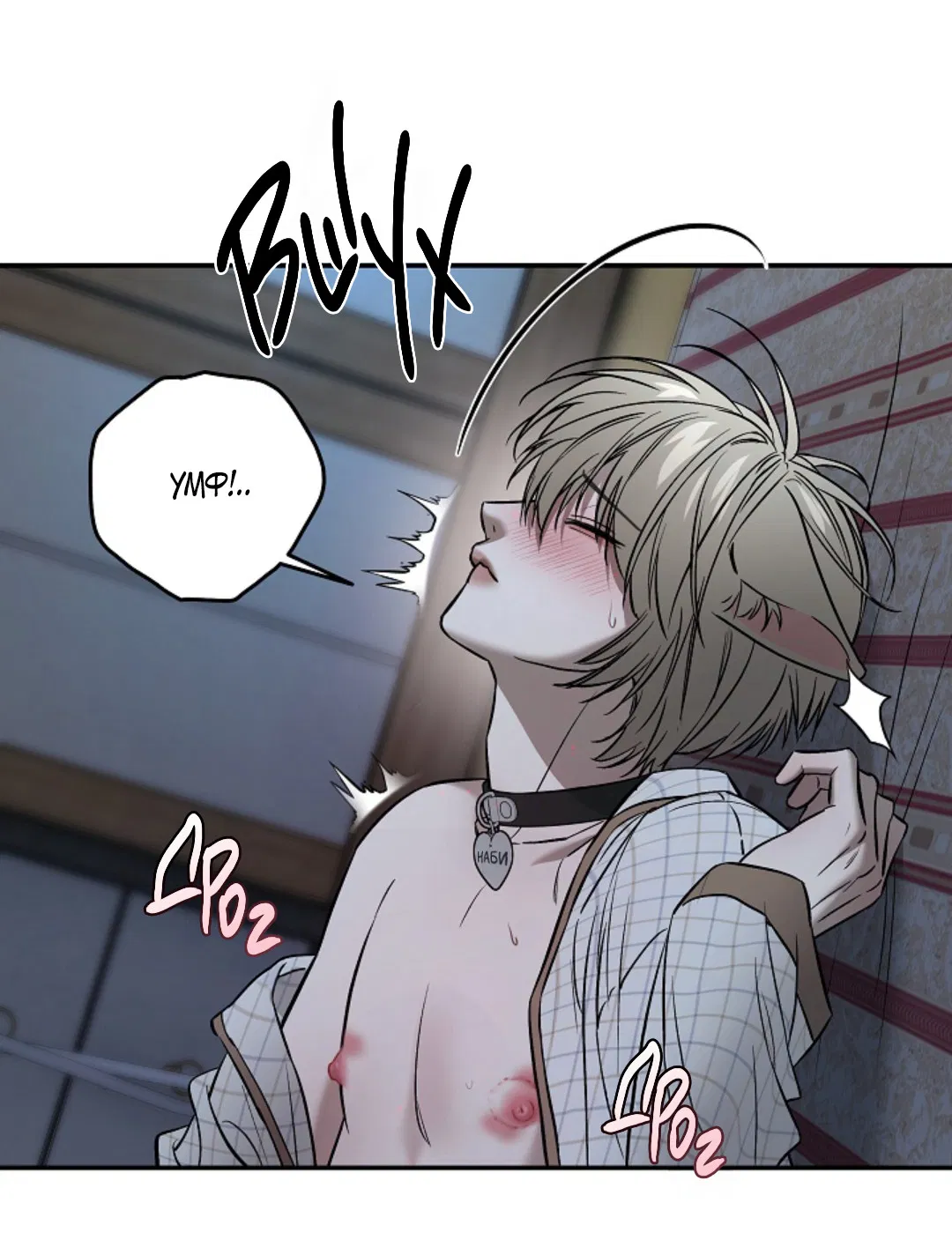 Манга Папочка и я - Глава 5 Страница 26