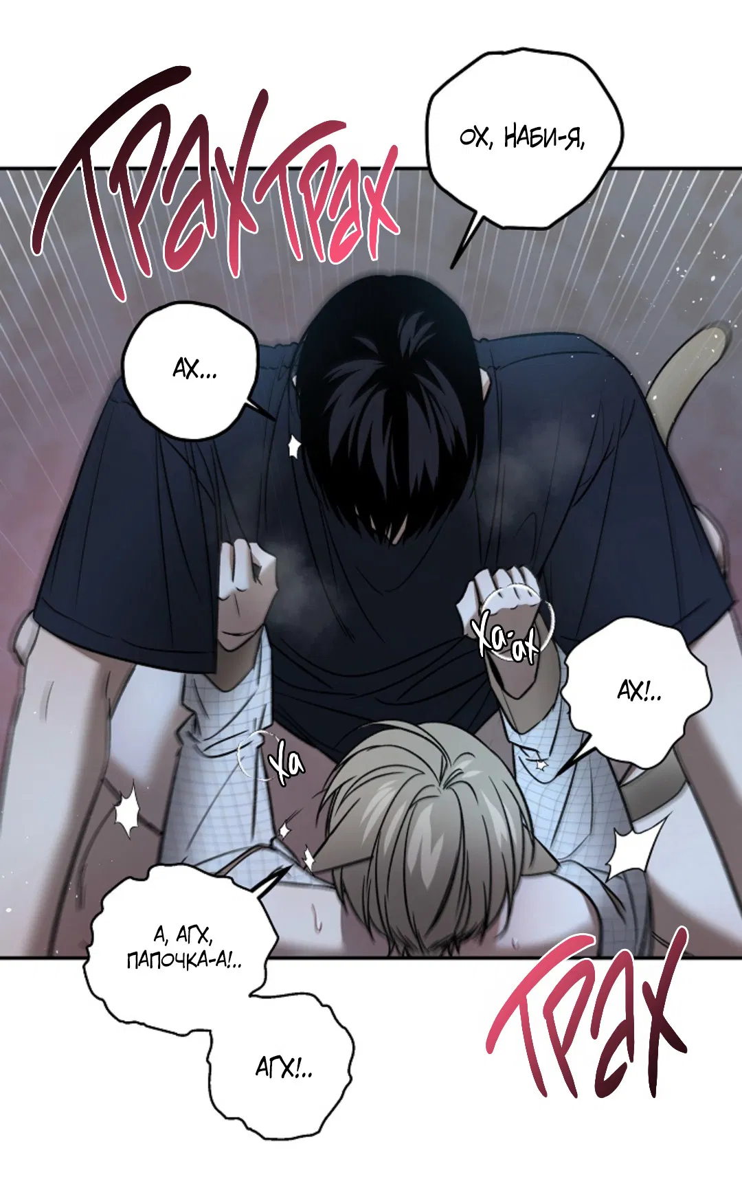 Манга Папочка и я - Глава 5 Страница 44