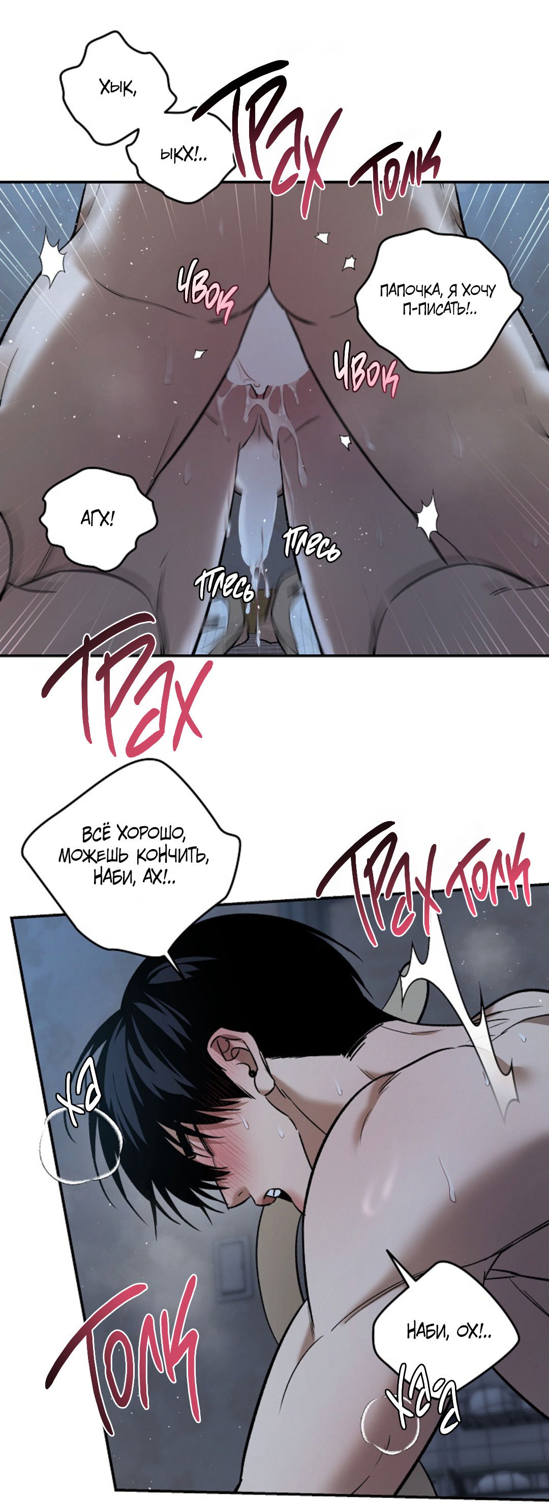 Манга Папочка и я - Глава 5 Страница 56