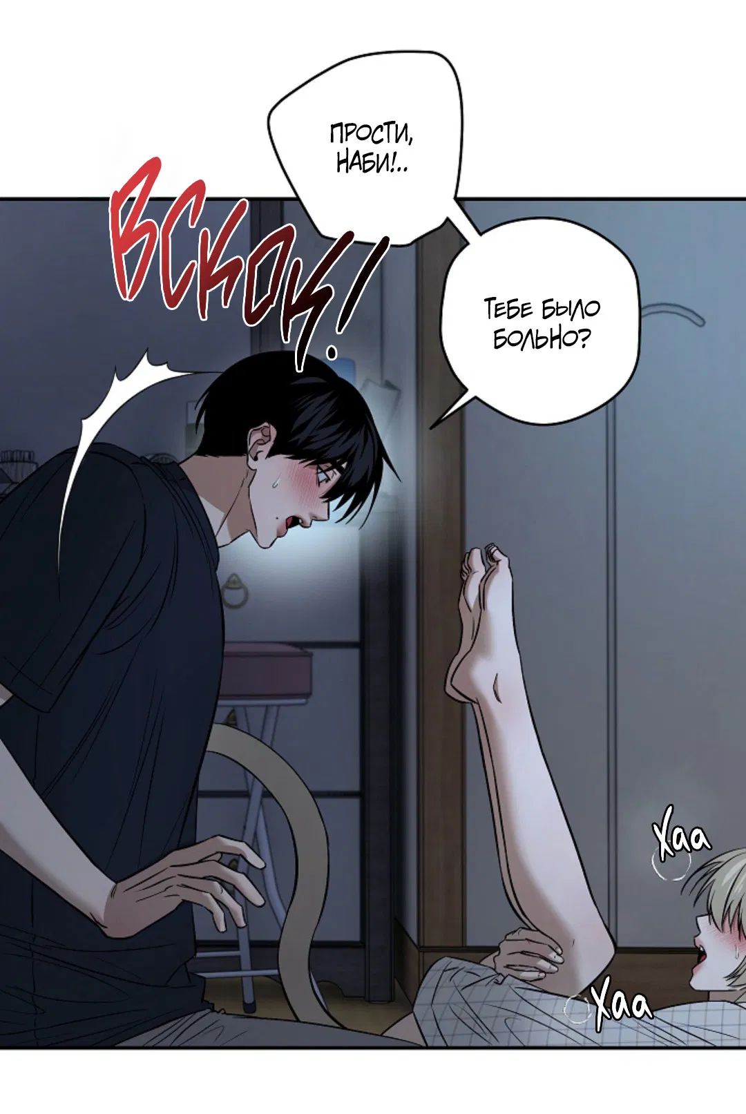 Манга Папочка и я - Глава 5 Страница 18