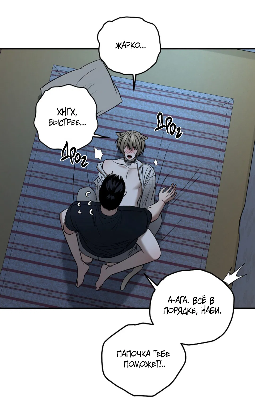 Манга Папочка и я - Глава 5 Страница 11