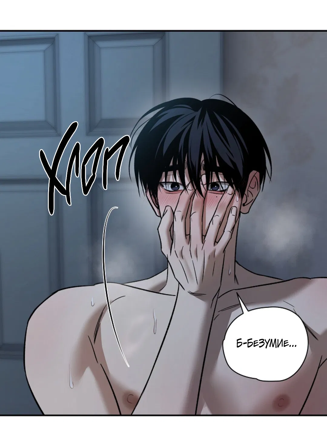 Манга Папочка и я - Глава 5 Страница 66