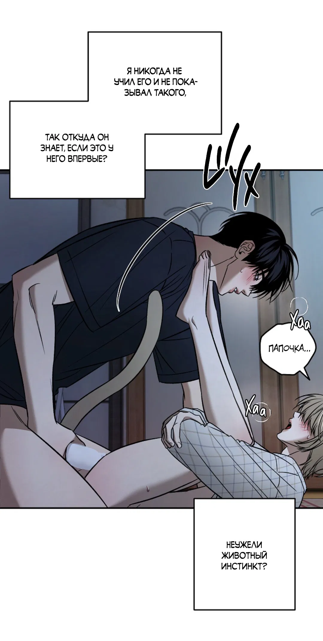 Манга Папочка и я - Глава 5 Страница 33