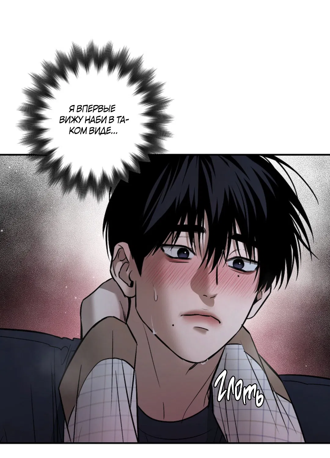 Манга Папочка и я - Глава 5 Страница 21