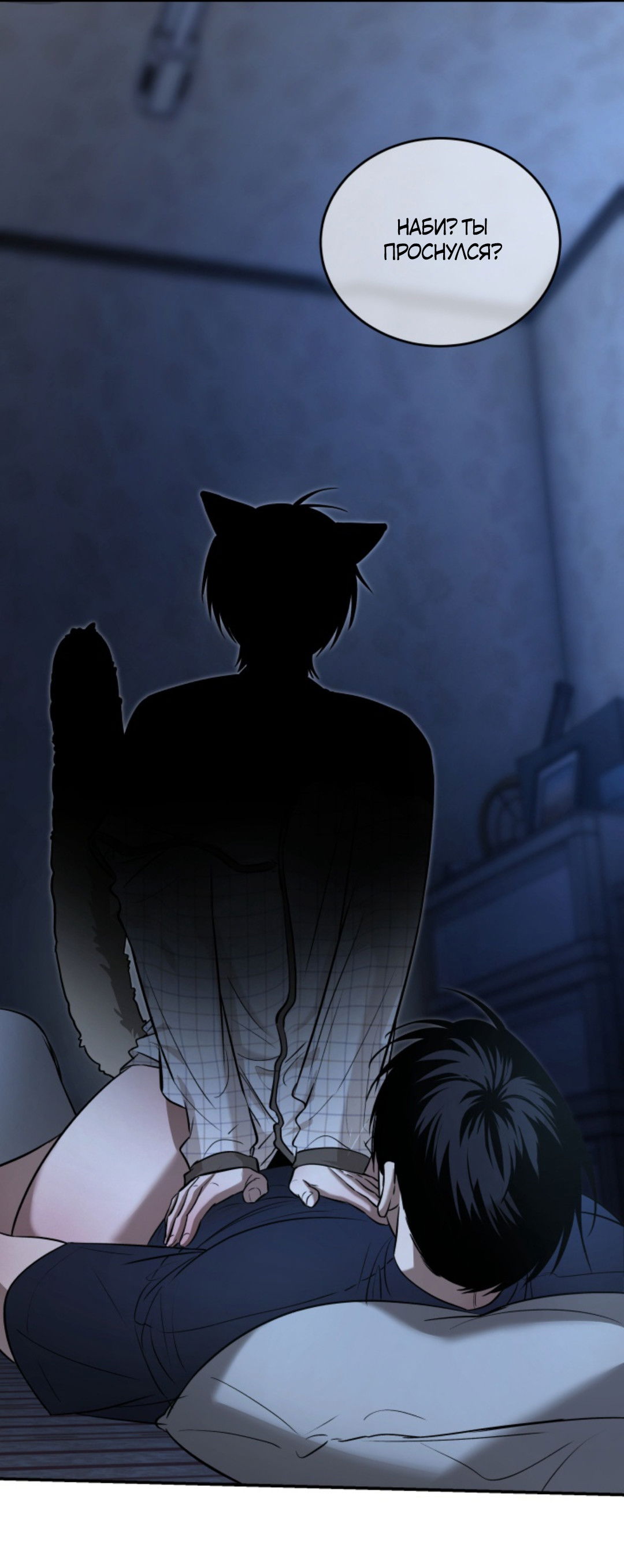 Манга Папочка и я - Глава 4 Страница 58