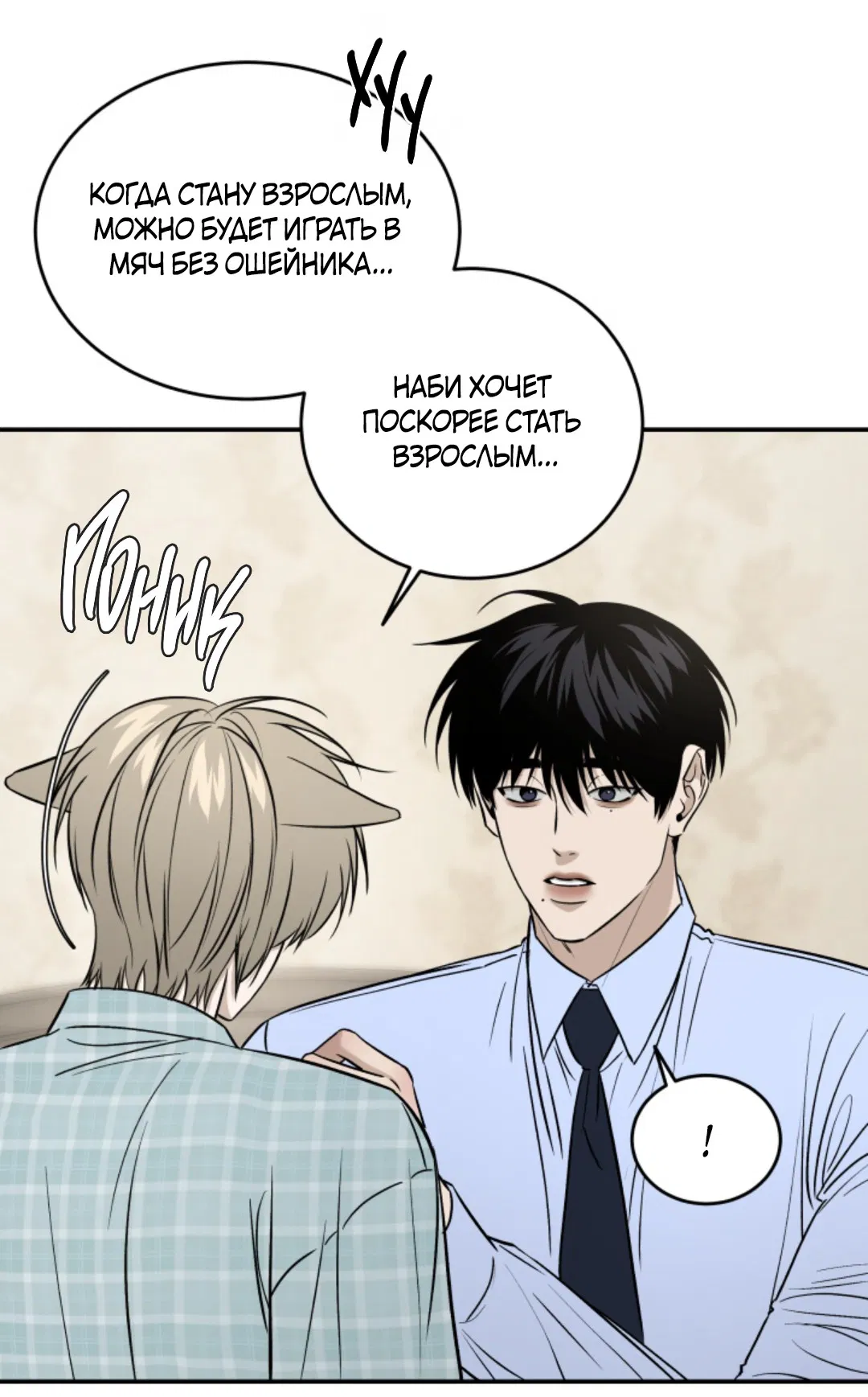 Манга Папочка и я - Глава 4 Страница 22