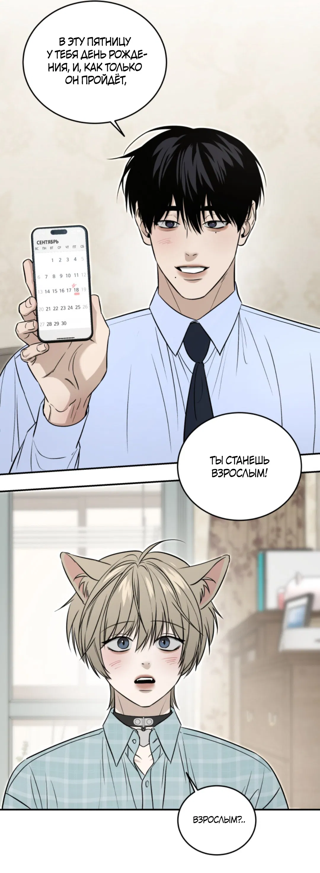 Манга Папочка и я - Глава 4 Страница 26