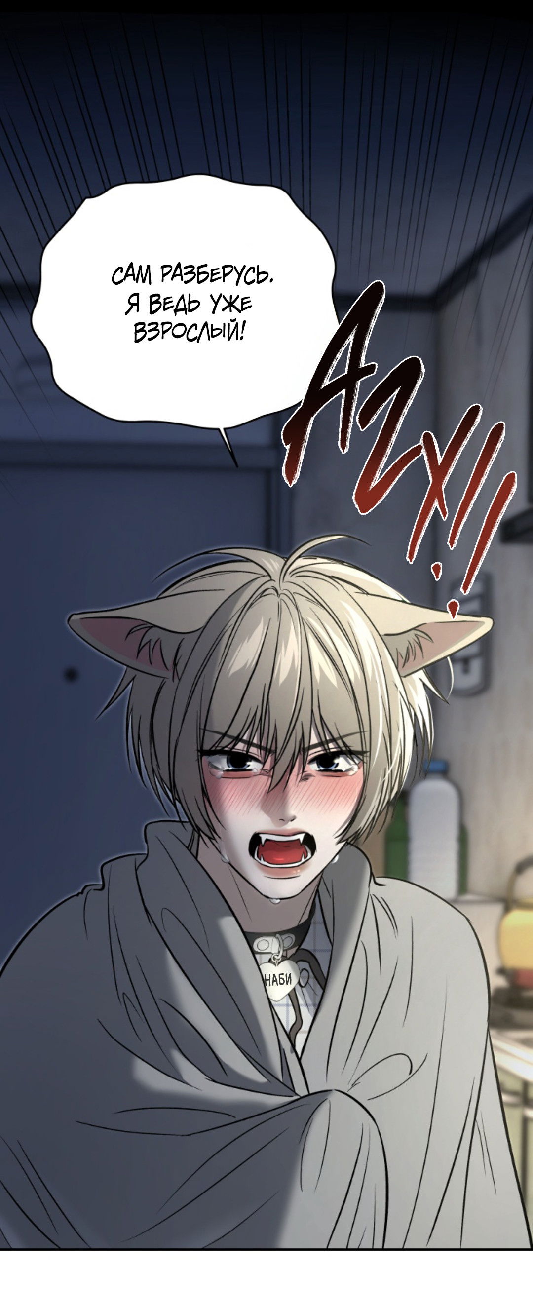 Манга Папочка и я - Глава 4 Страница 46