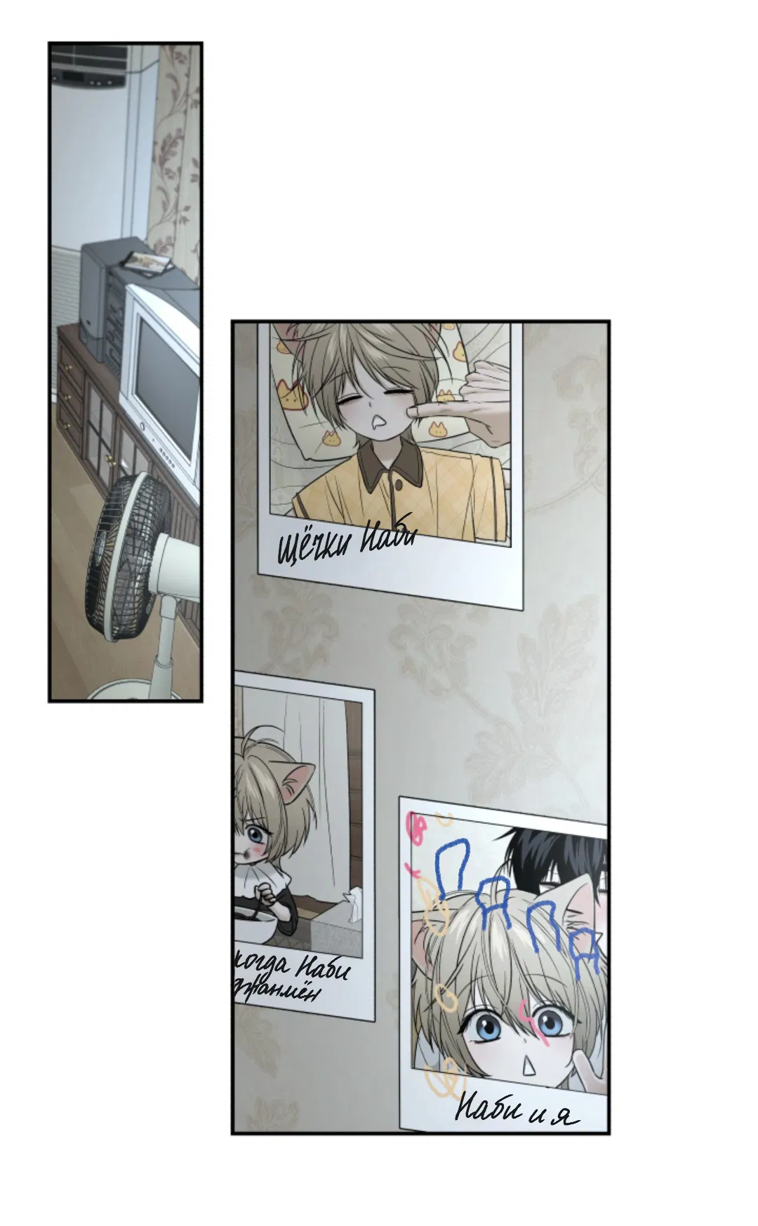 Манга Папочка и я - Глава 4 Страница 2
