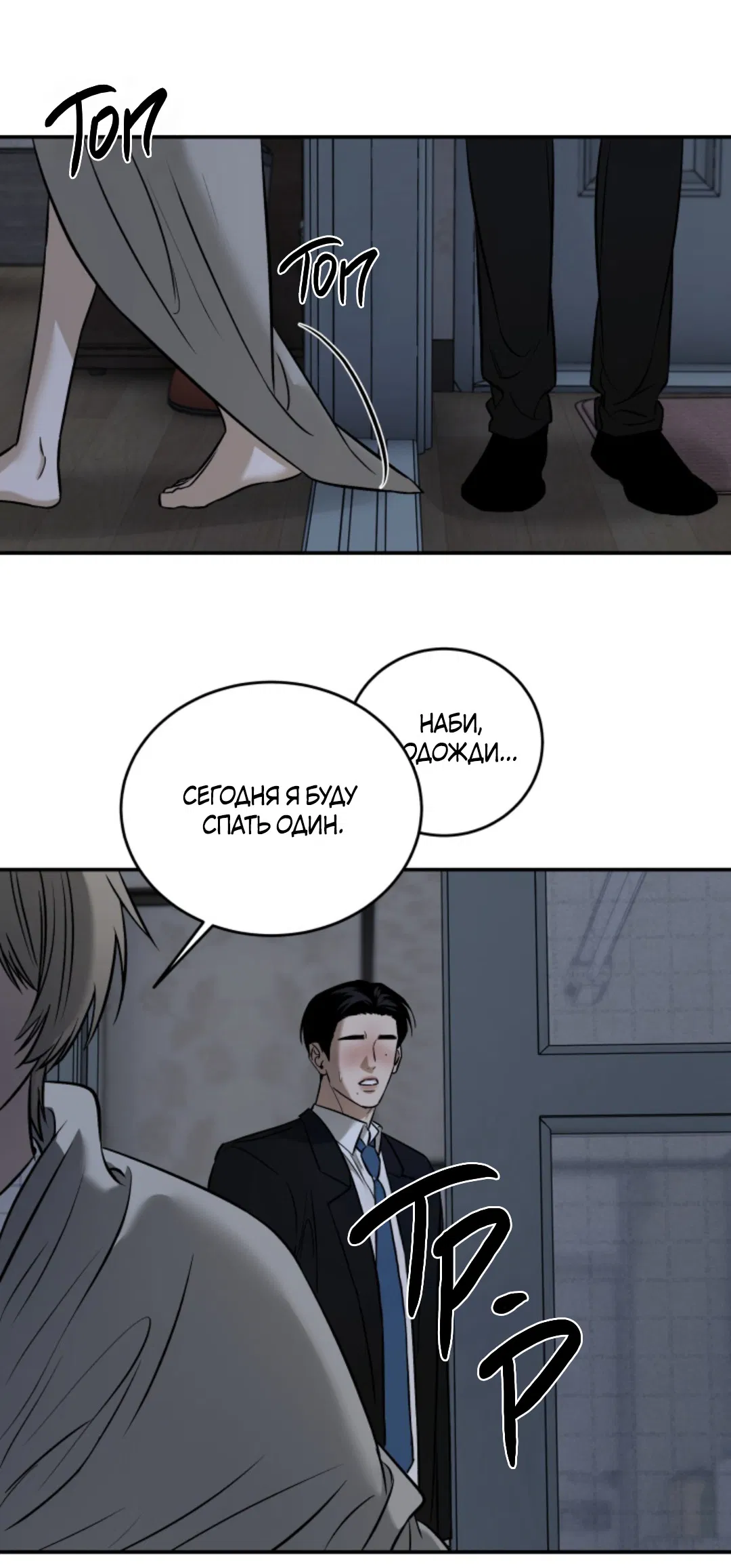 Манга Папочка и я - Глава 4 Страница 48