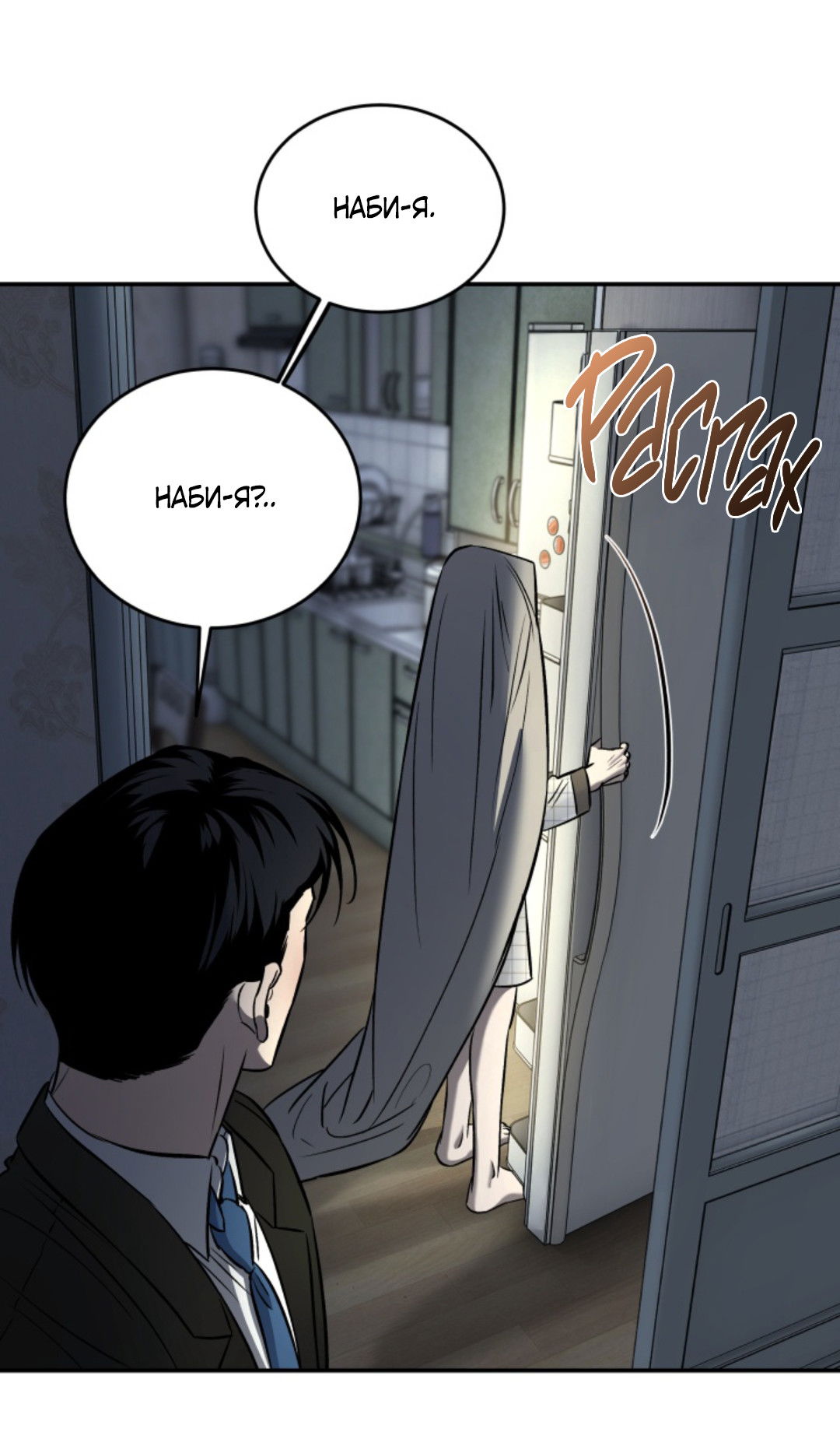 Манга Папочка и я - Глава 4 Страница 43