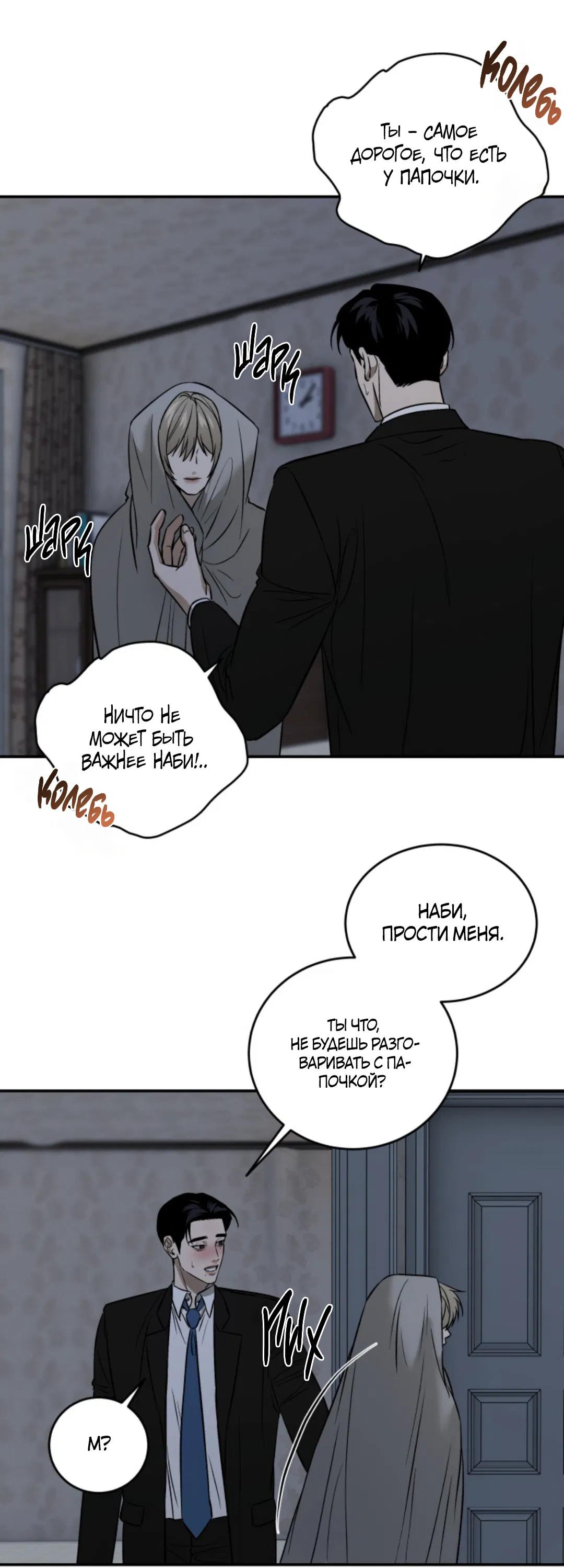 Манга Папочка и я - Глава 4 Страница 42