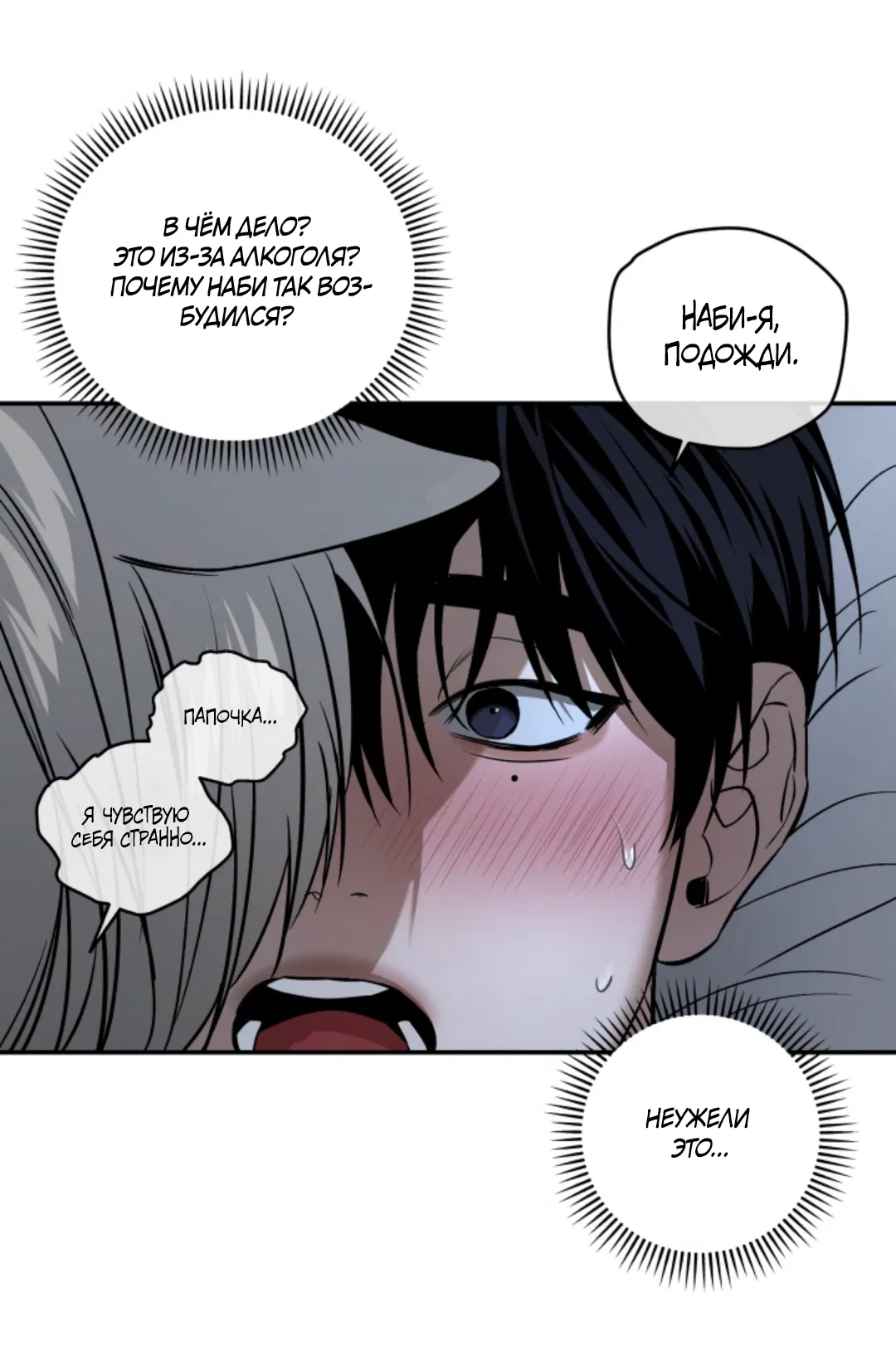 Манга Папочка и я - Глава 4 Страница 64