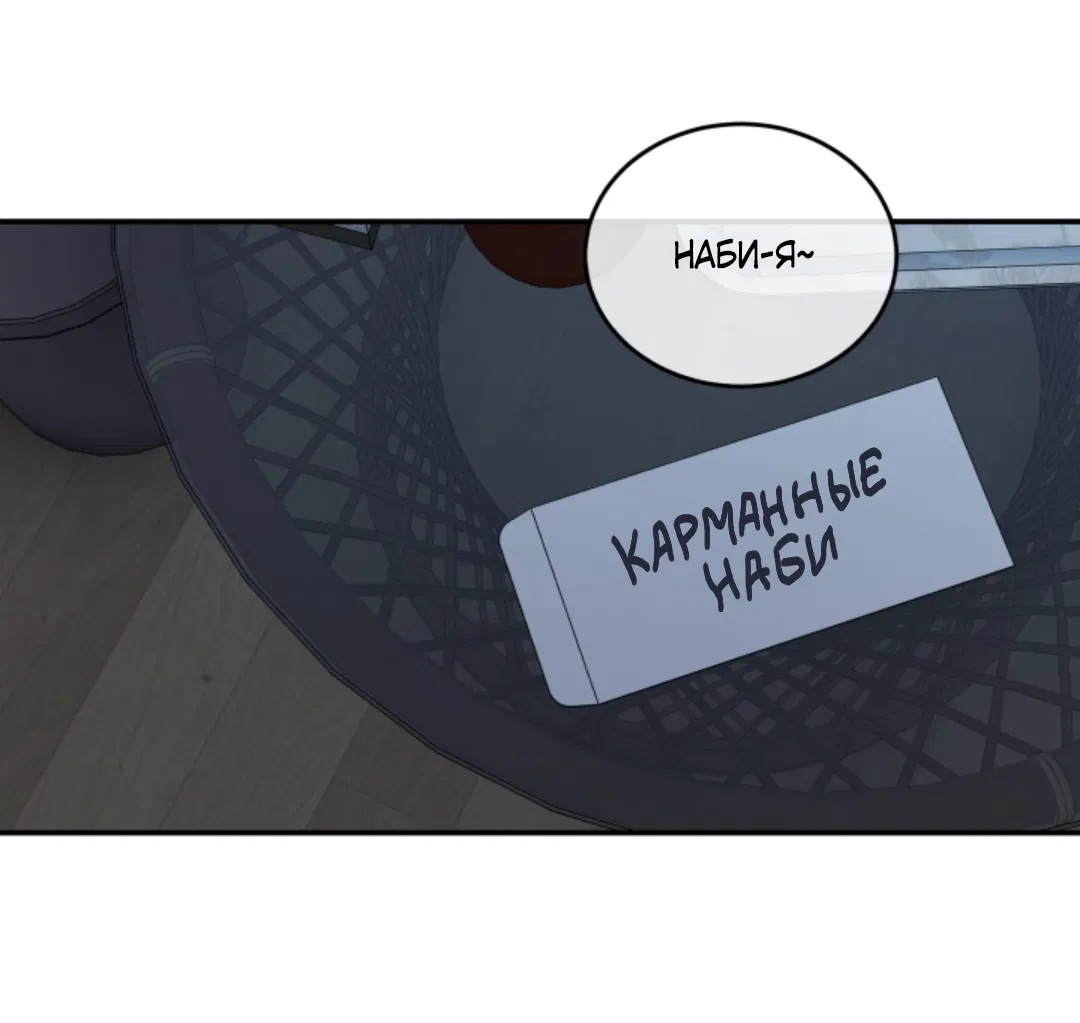 Манга Папочка и я - Глава 4 Страница 38