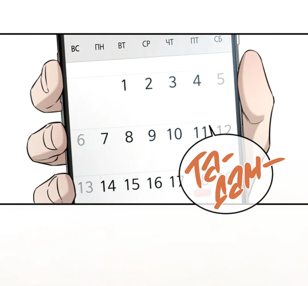 Манга Папочка и я - Глава 4 Страница 25