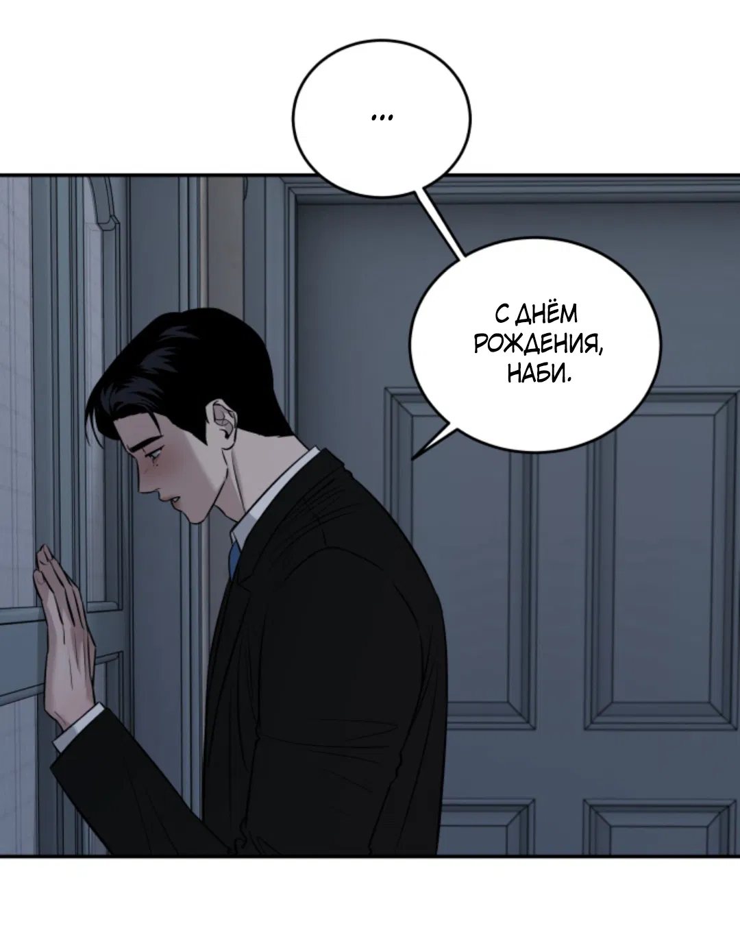 Манга Папочка и я - Глава 4 Страница 52