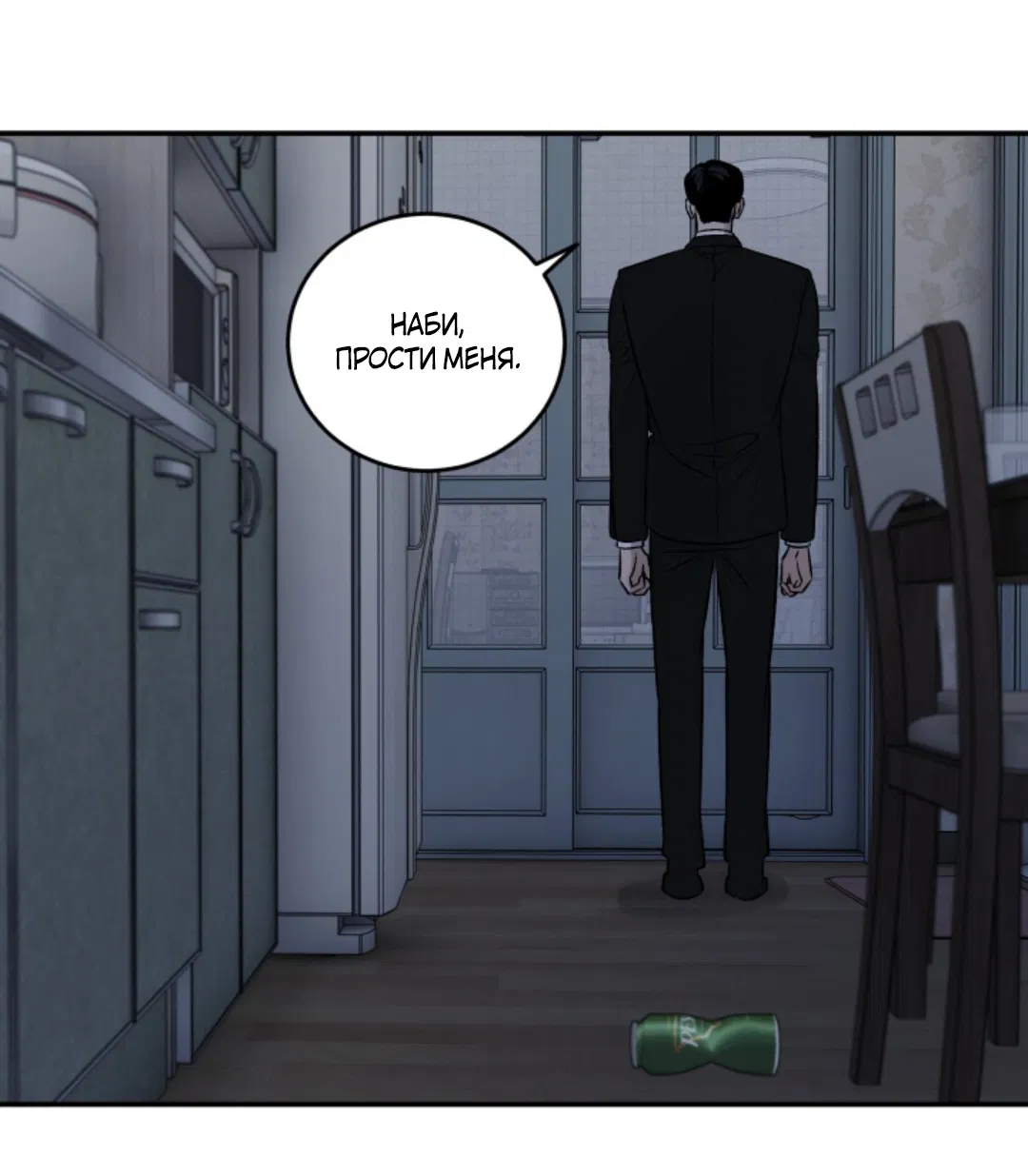 Манга Папочка и я - Глава 4 Страница 50