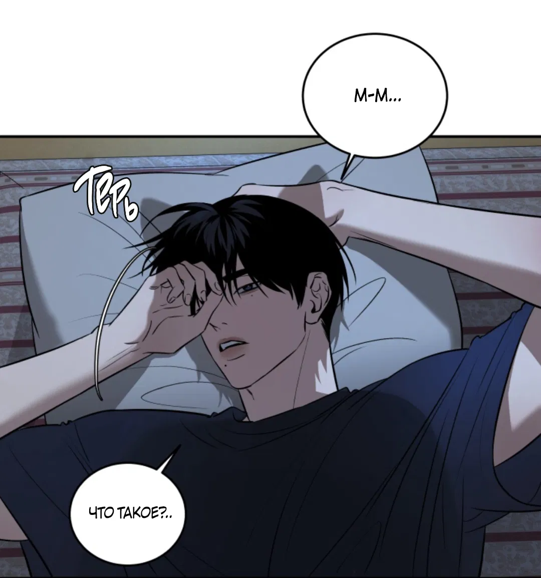 Манга Папочка и я - Глава 4 Страница 57