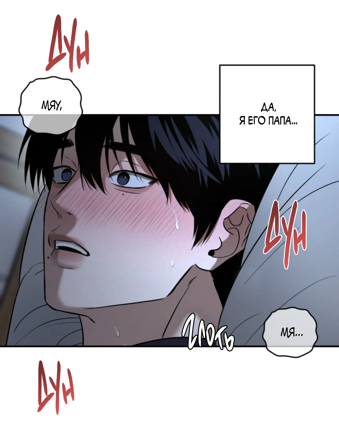 Манга Папочка и я - Глава 4 Страница 69