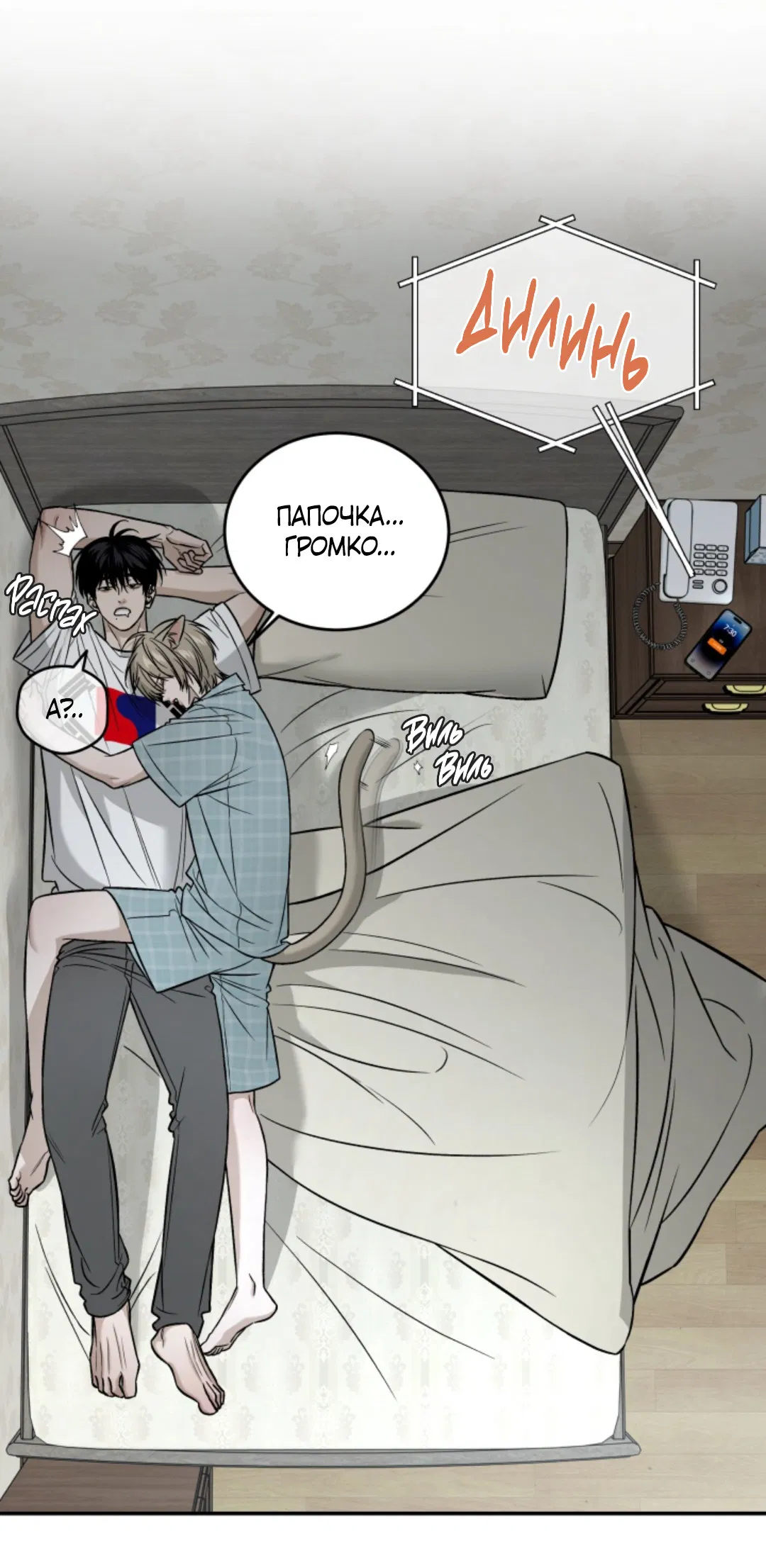 Манга Папочка и я - Глава 4 Страница 6