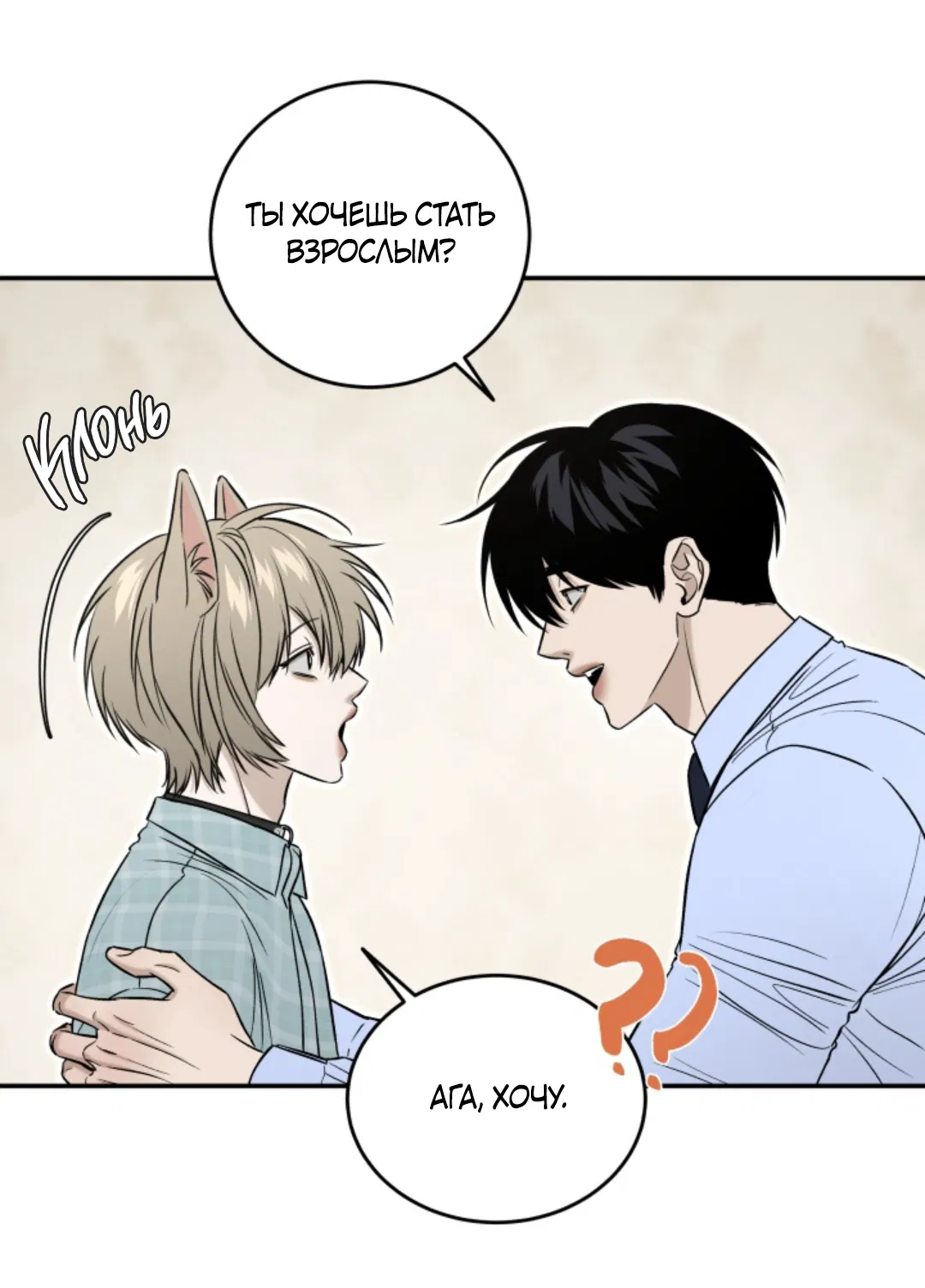 Манга Папочка и я - Глава 4 Страница 23