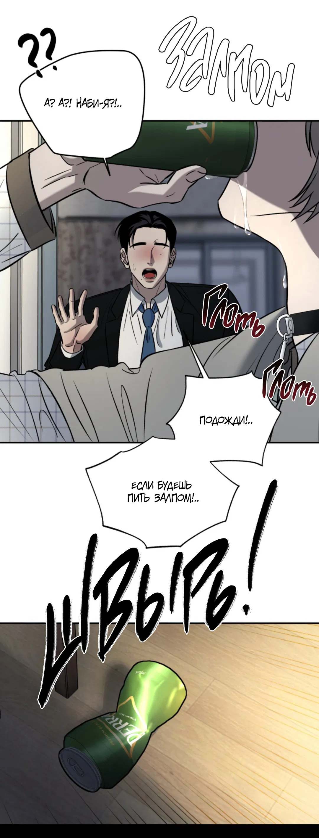 Манга Папочка и я - Глава 4 Страница 45