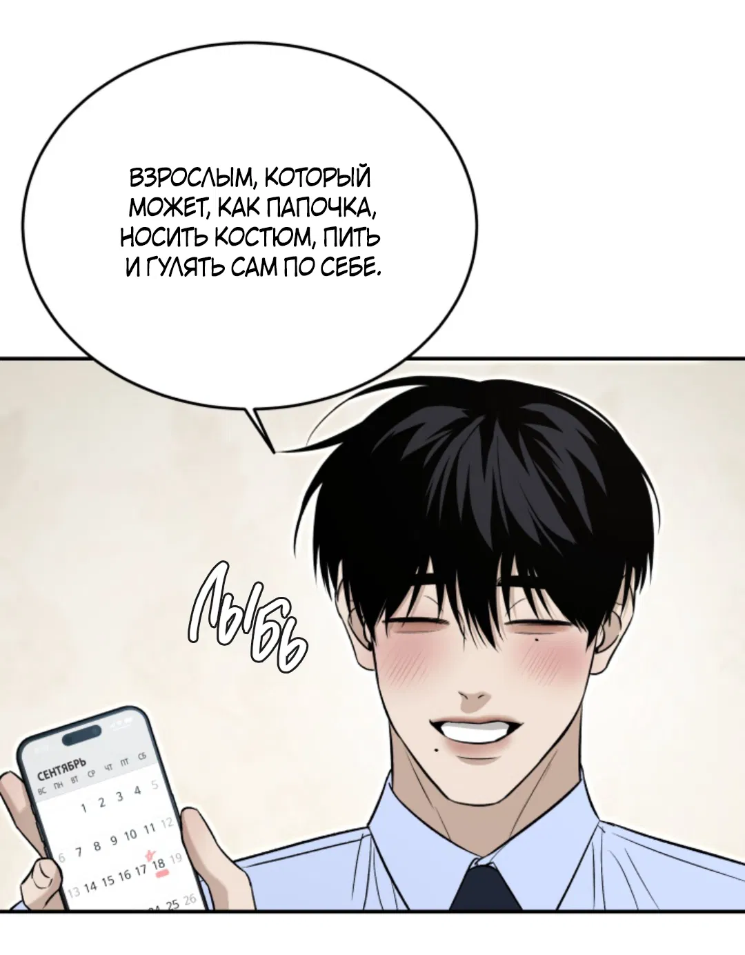 Манга Папочка и я - Глава 4 Страница 27