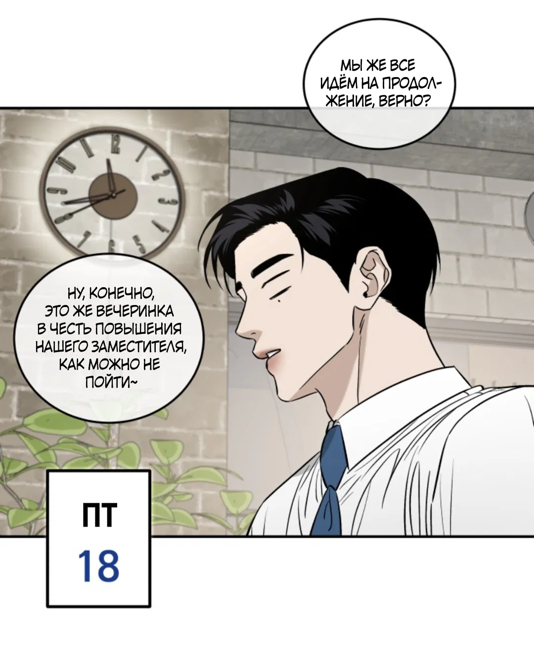 Манга Папочка и я - Глава 4 Страница 34