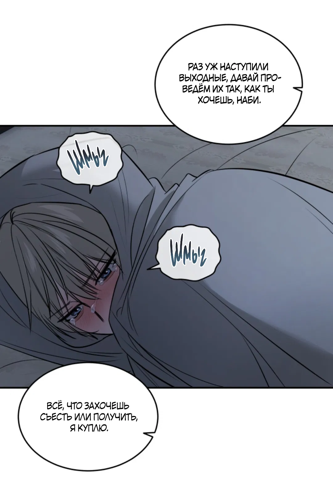 Манга Папочка и я - Глава 4 Страница 51