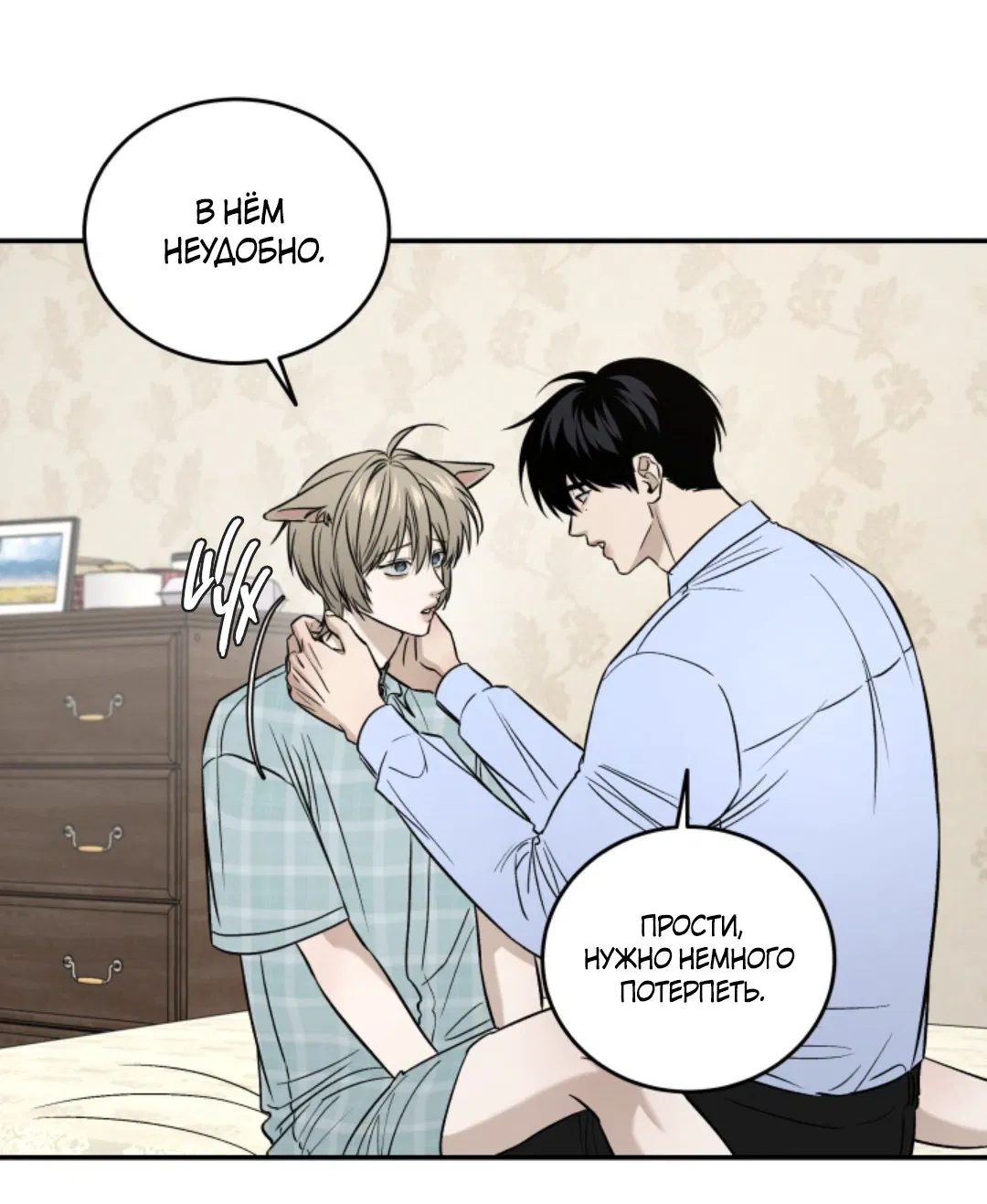 Манга Папочка и я - Глава 4 Страница 21