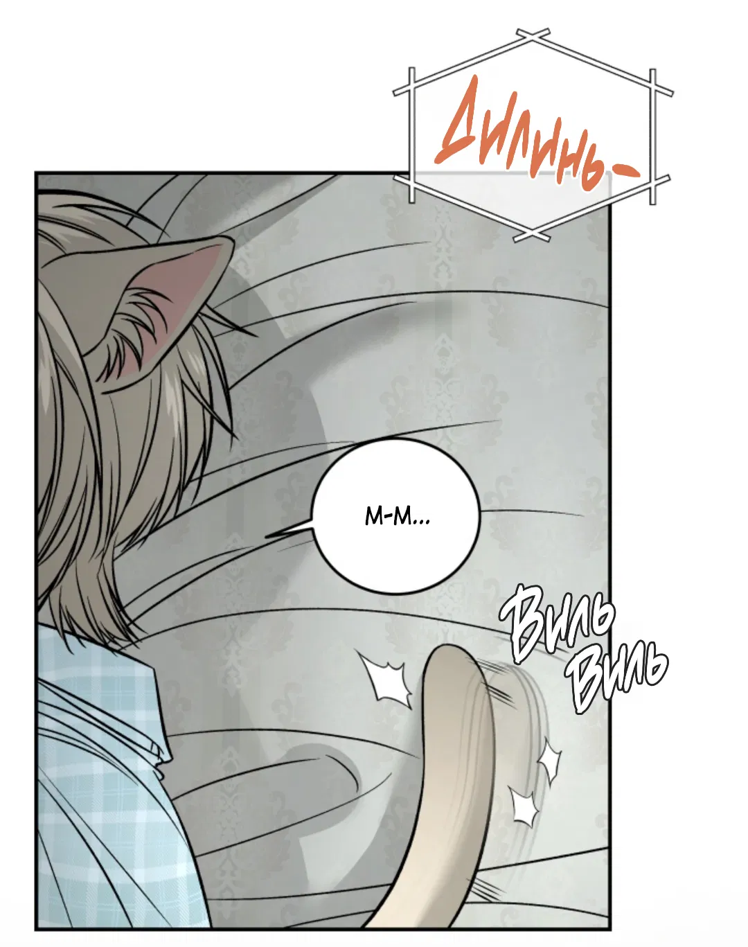 Манга Папочка и я - Глава 4 Страница 5