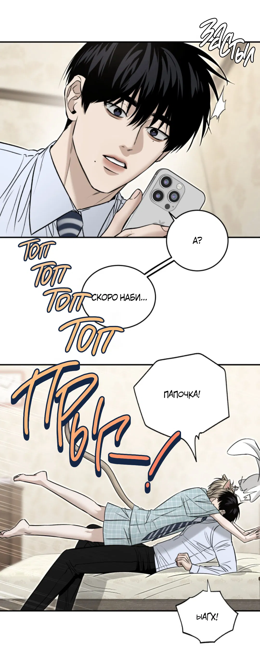 Манга Папочка и я - Глава 4 Страница 12