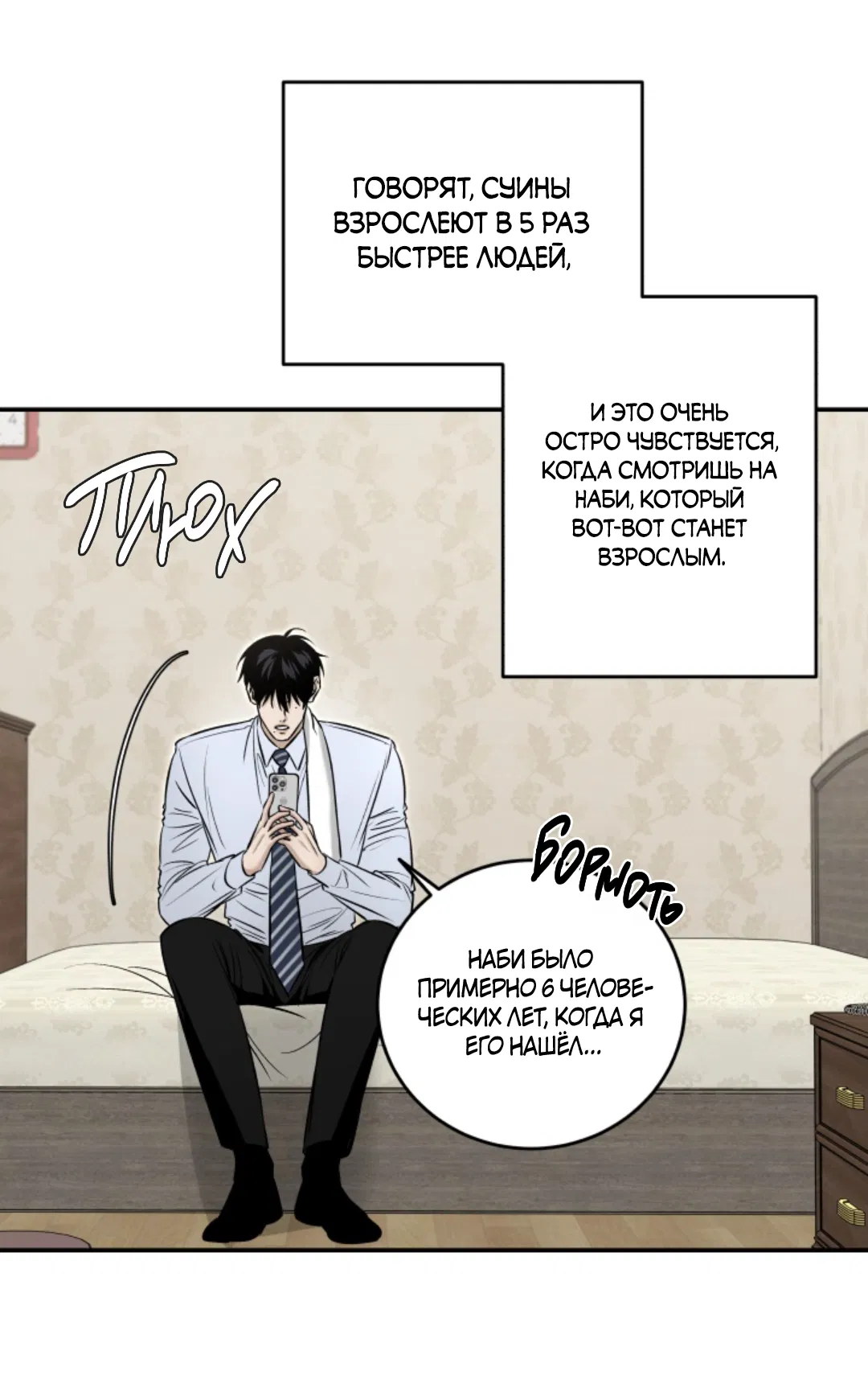 Манга Папочка и я - Глава 4 Страница 10