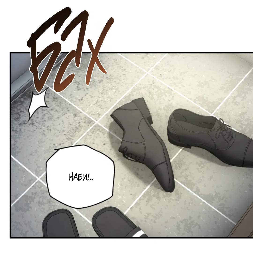 Манга Папочка и я - Глава 4 Страница 37